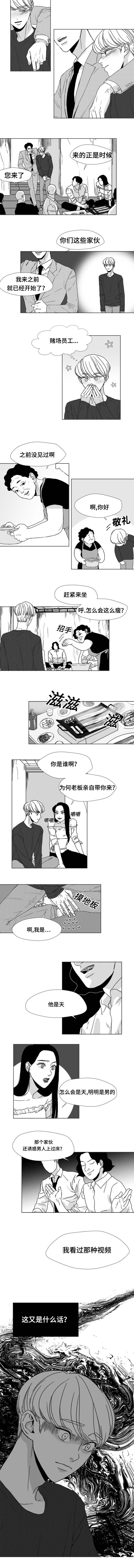 停牌股票一览表漫画,第16章：丑闻4图