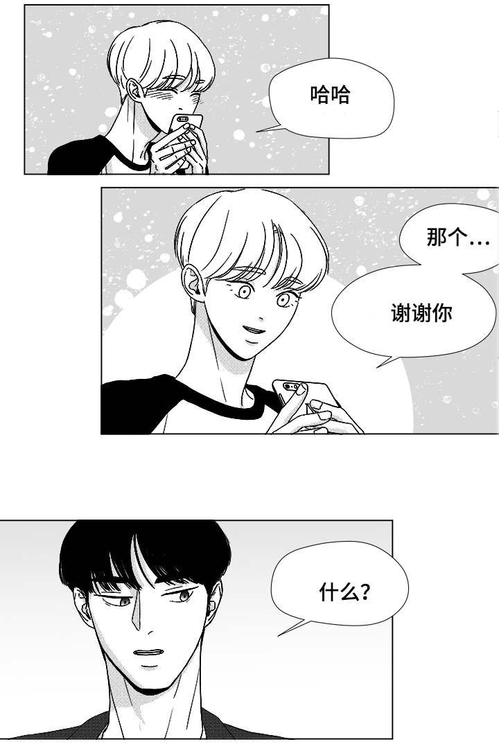 听牌漫画,第55章：试床5图