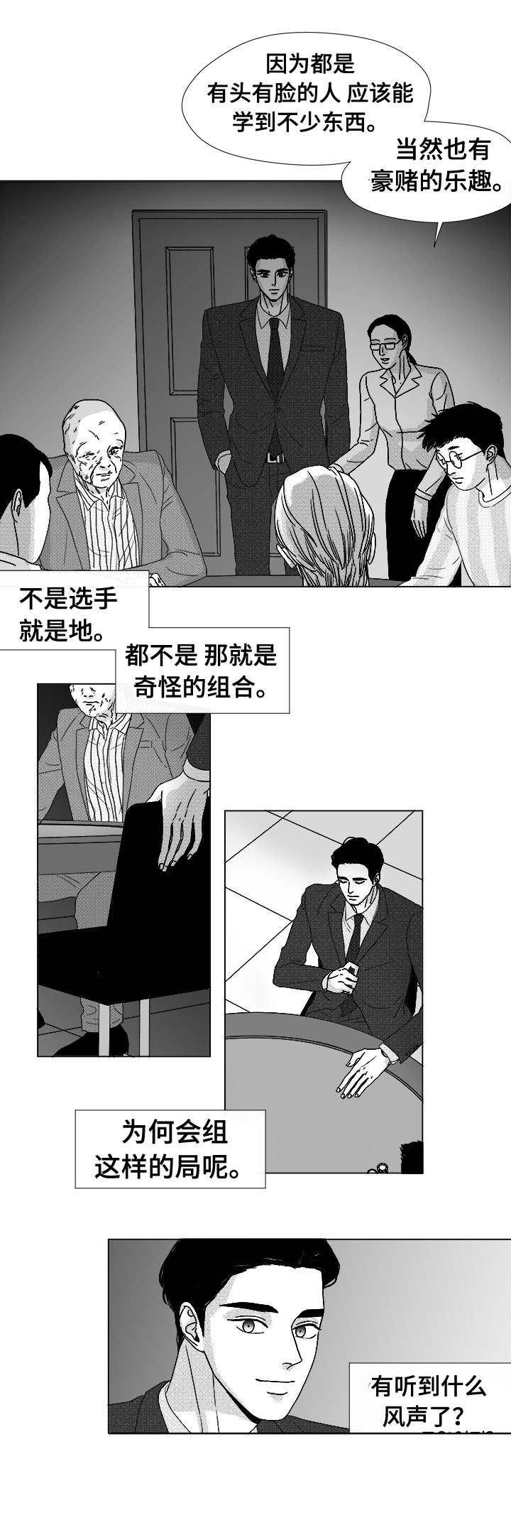 听牌漫画,第77章：大头不是我们人1图