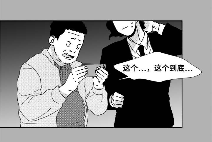听牌漫画,第14章：那小子3图