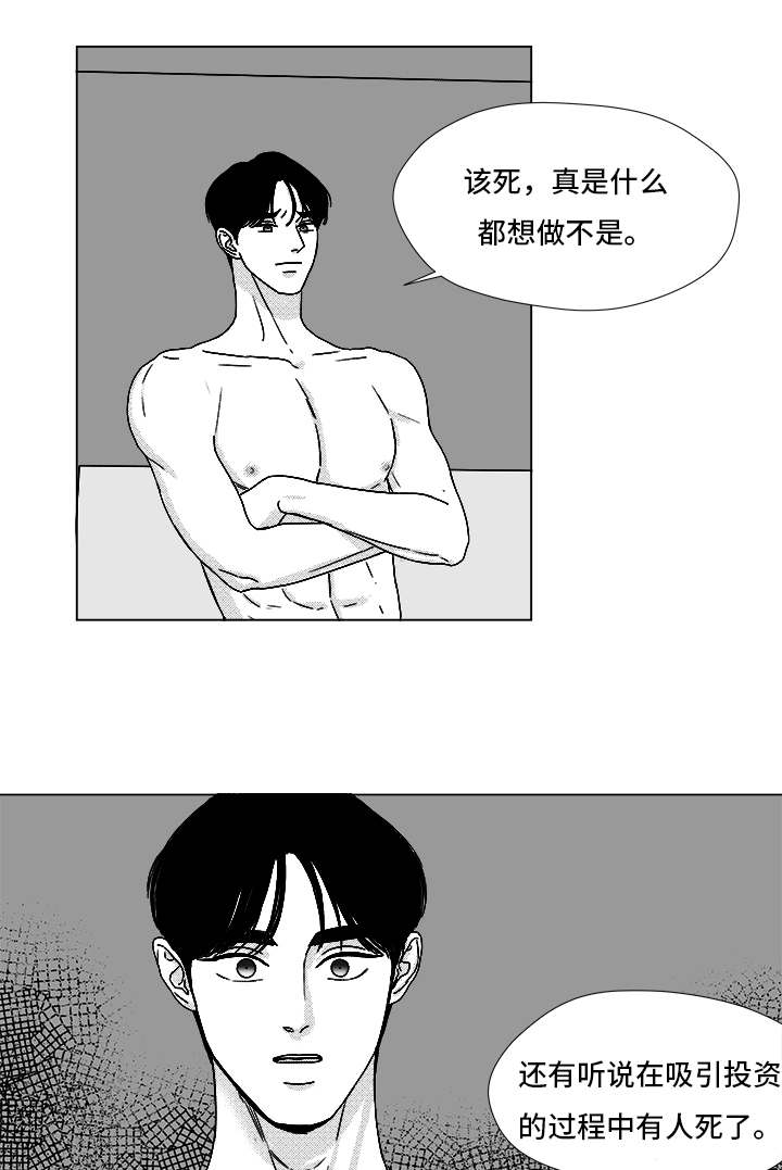 听牌漫画,第67章：那个女人1图