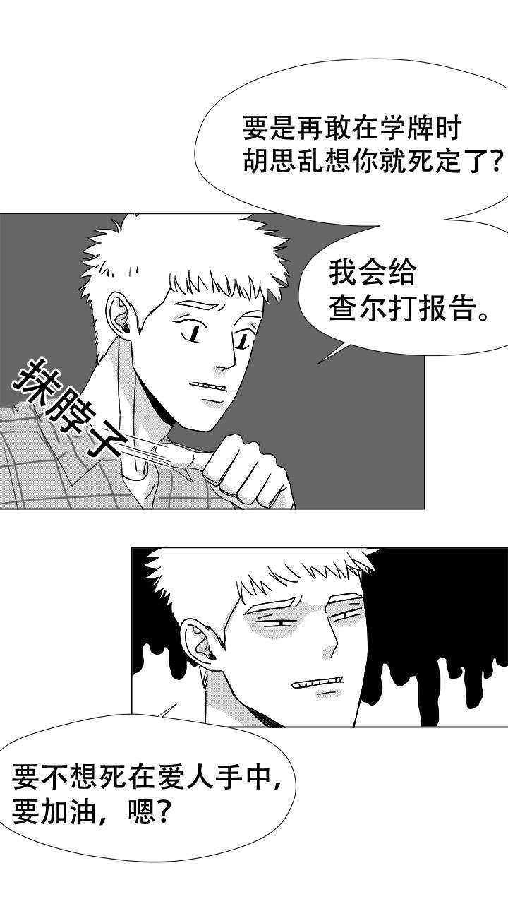听牌之后还能换牌吗漫画,第42章：内部人3图