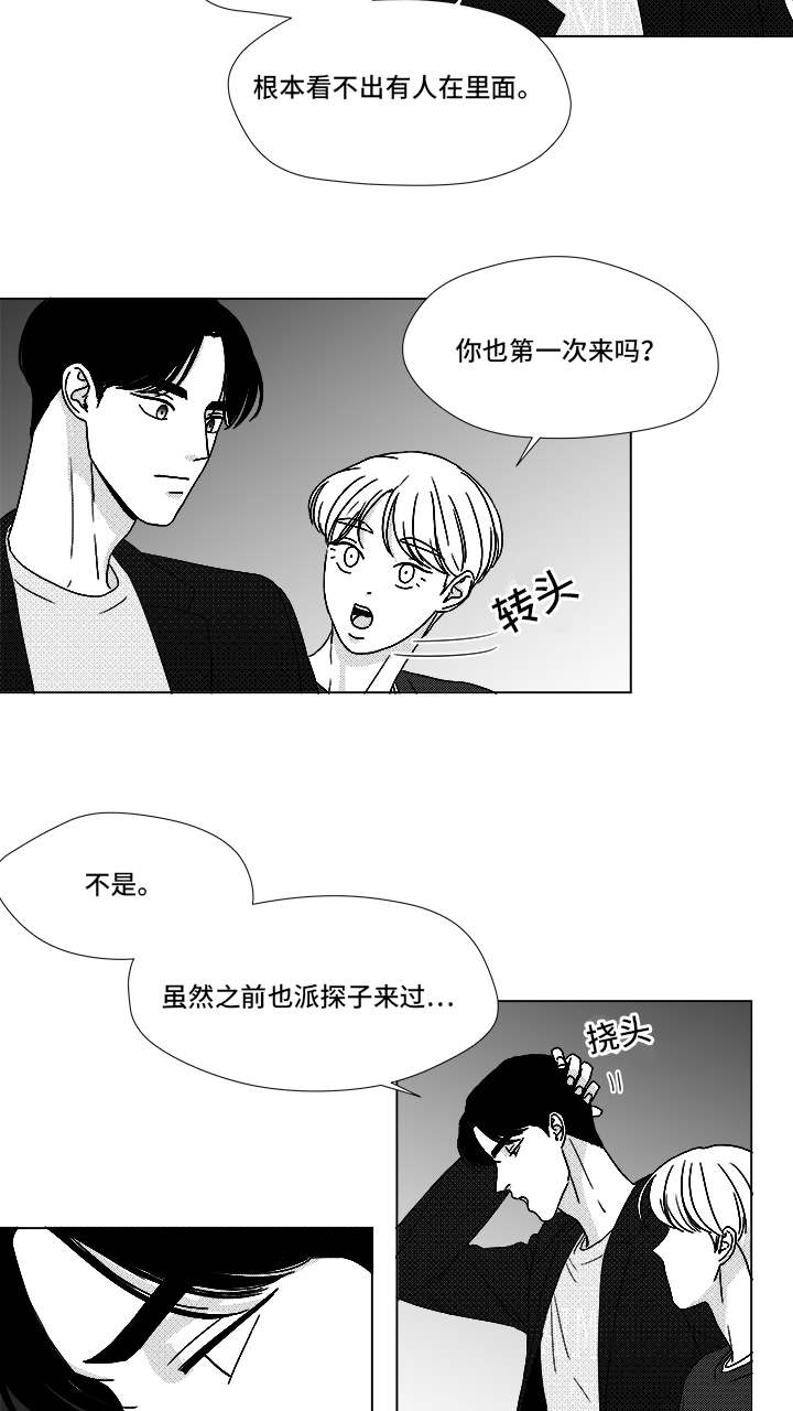停牌什么意思漫画,第69章：碰面4图