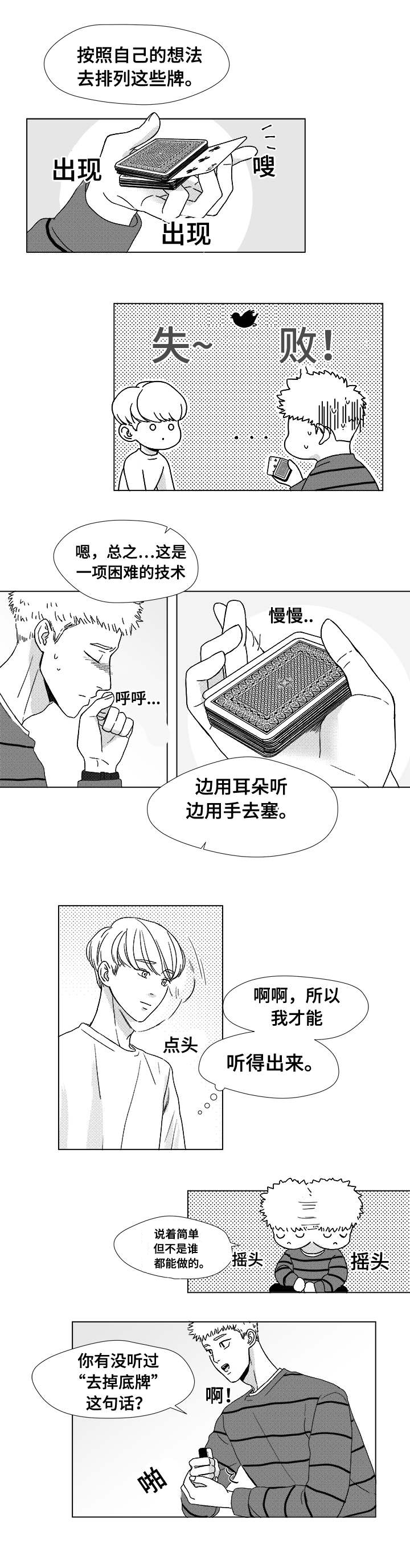 听牌的技巧有哪些漫画,第9章：你会喝酒吗2图