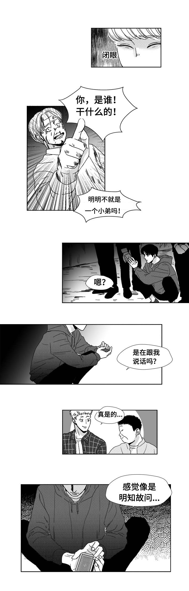 听牌的技巧有哪些漫画,第3章：我是查尔3图