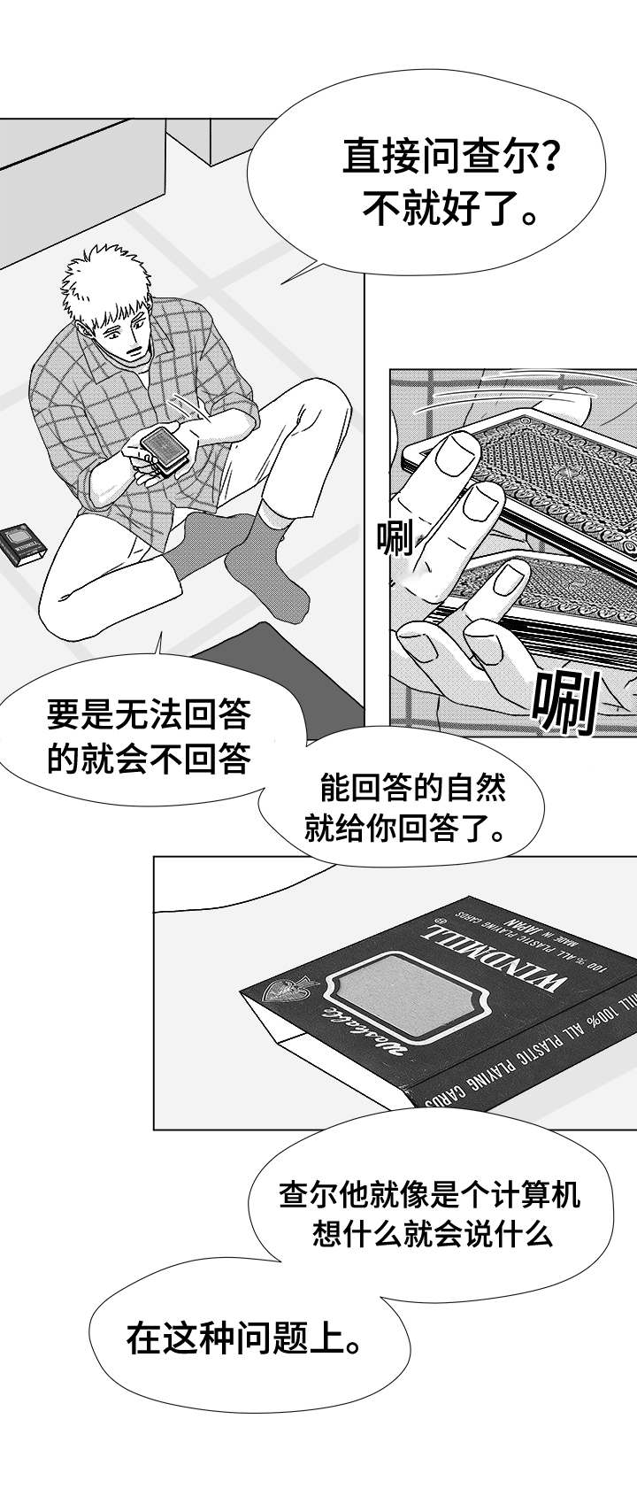 听牌神器app下载漫画,第41章：误会5图
