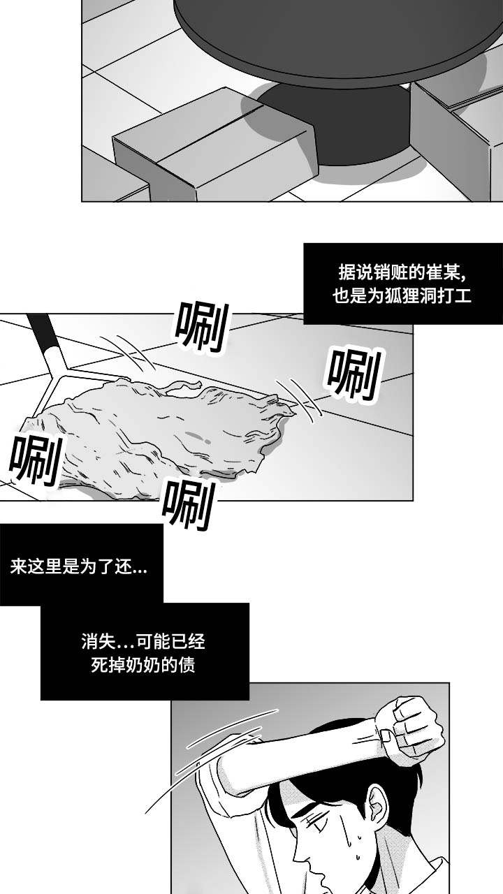 听牌漫画,第30章：想不想当选手3图