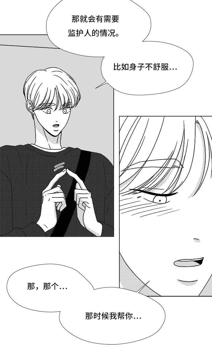 听牌神器下载漫画,第68章：你的任务5图