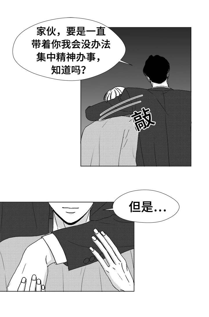 听牌的技巧有哪些漫画,第78章：乖乖等我4图