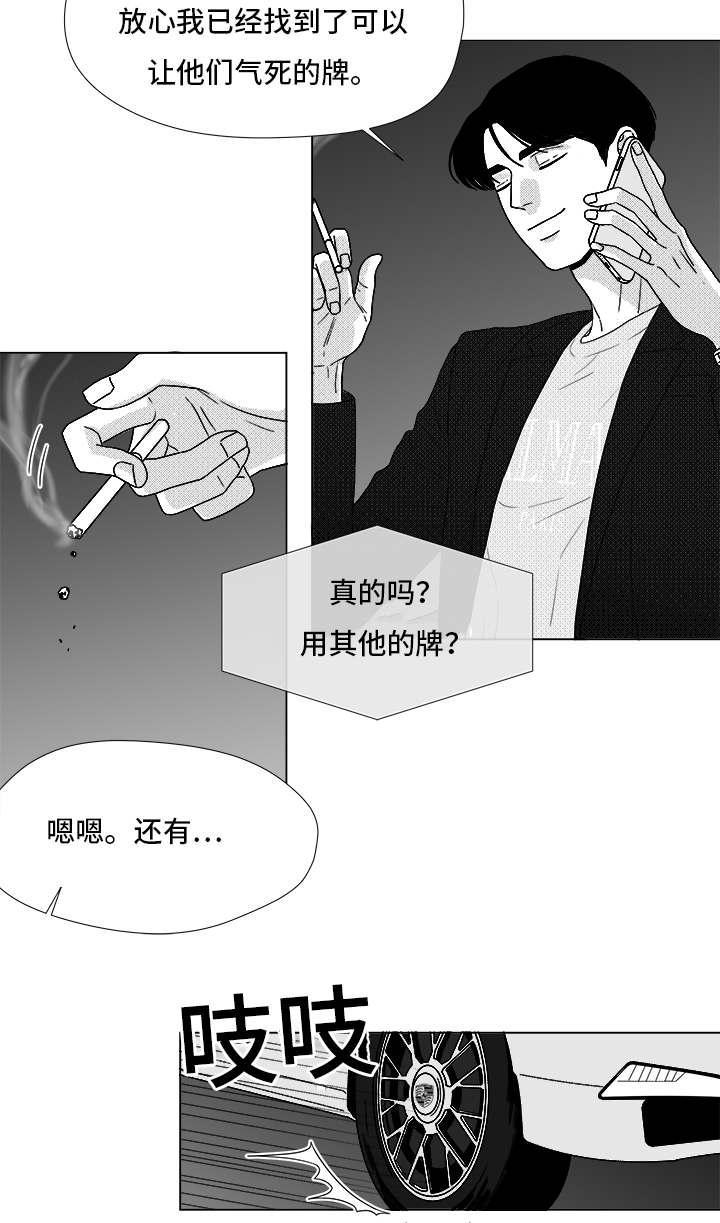 听牌漫画,第71章：保护他1图