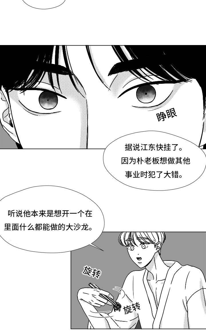 听牌漫画,第67章：那个女人5图