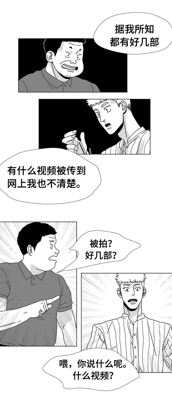 听牌漫画,第14章：那小子3图