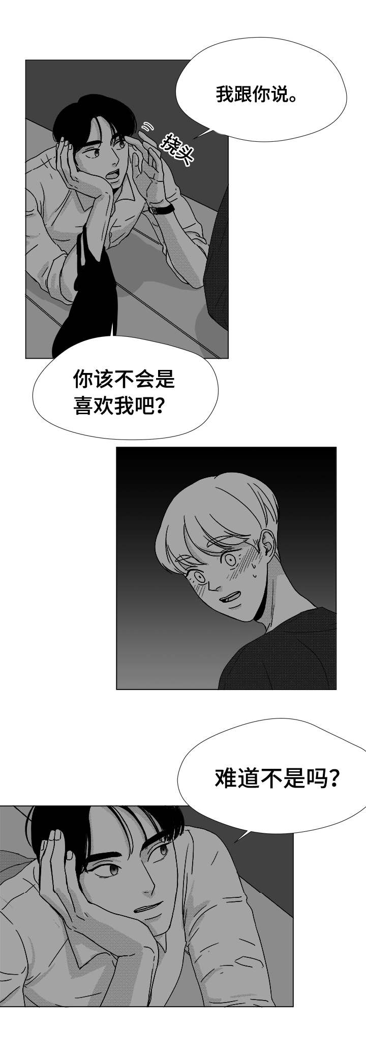 听牌的技巧有哪些漫画,第36章：难道不是吗2图