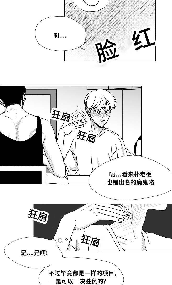 听牌的技巧有哪些漫画,第33章：努力3图
