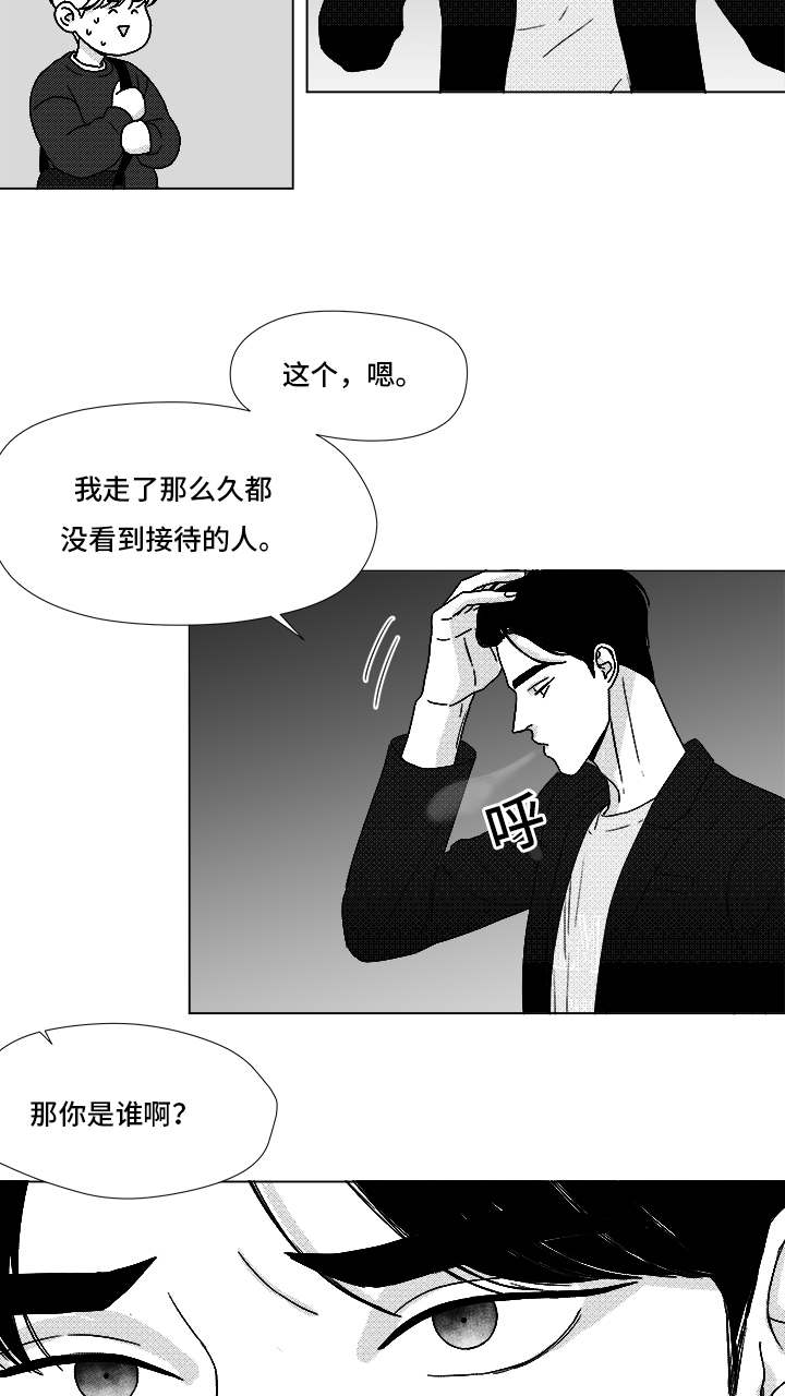 停牌什么意思漫画,第69章：碰面5图