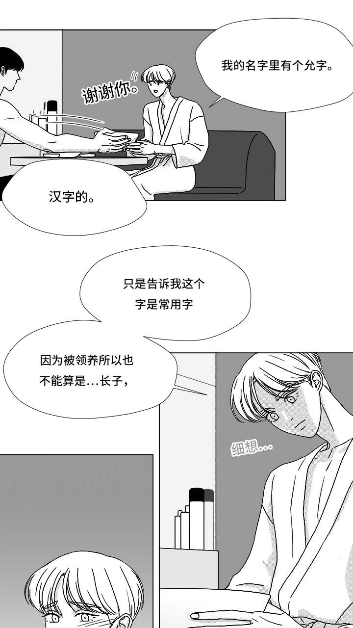 听牌漫画,第67章：那个女人5图