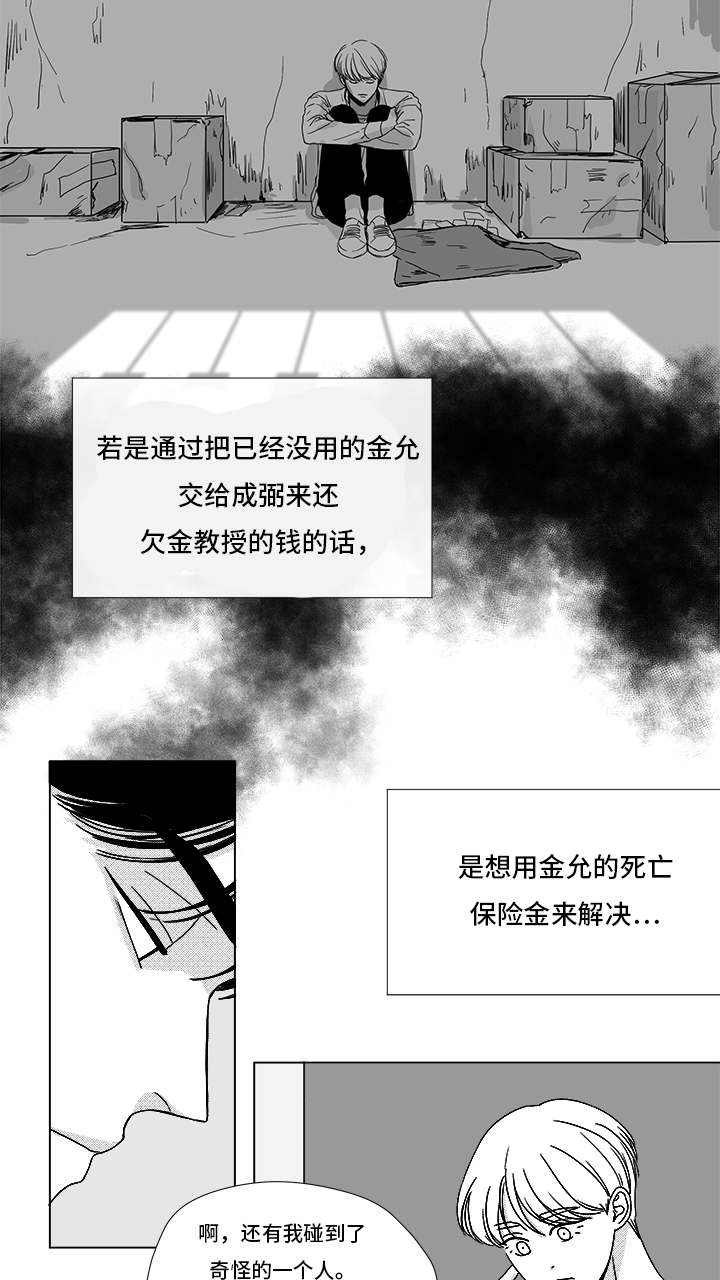 听牌漫画,第67章：那个女人4图