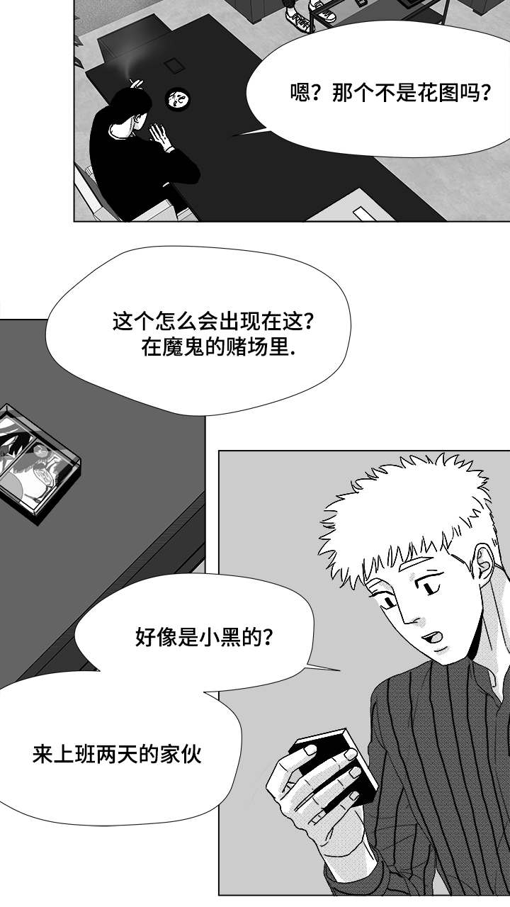 听牌怎么听漫画,第48章：差了一步2图