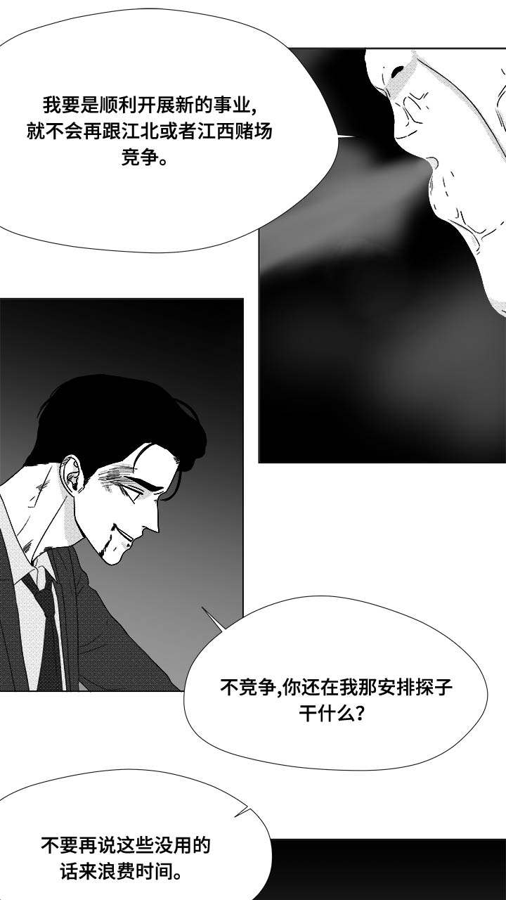 听牌漫画,第80章：挟持1图