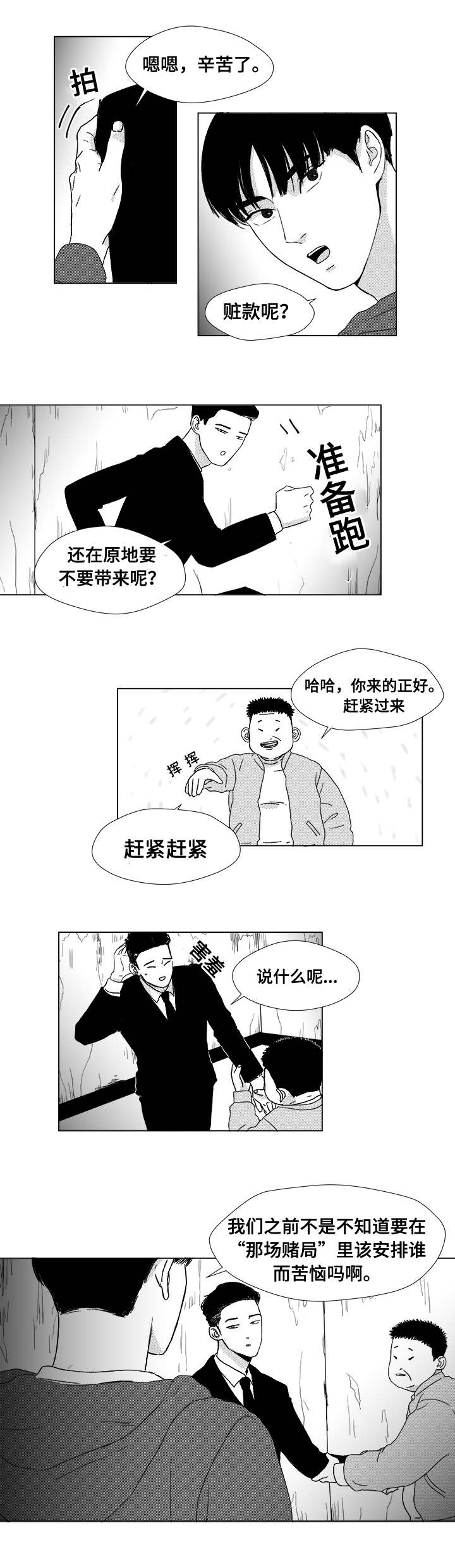 听牌漫画,第6章：尸体3图
