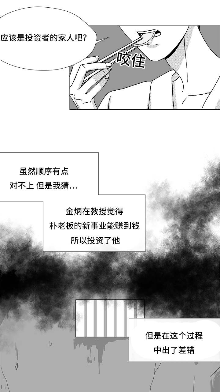 听牌漫画,第67章：那个女人3图