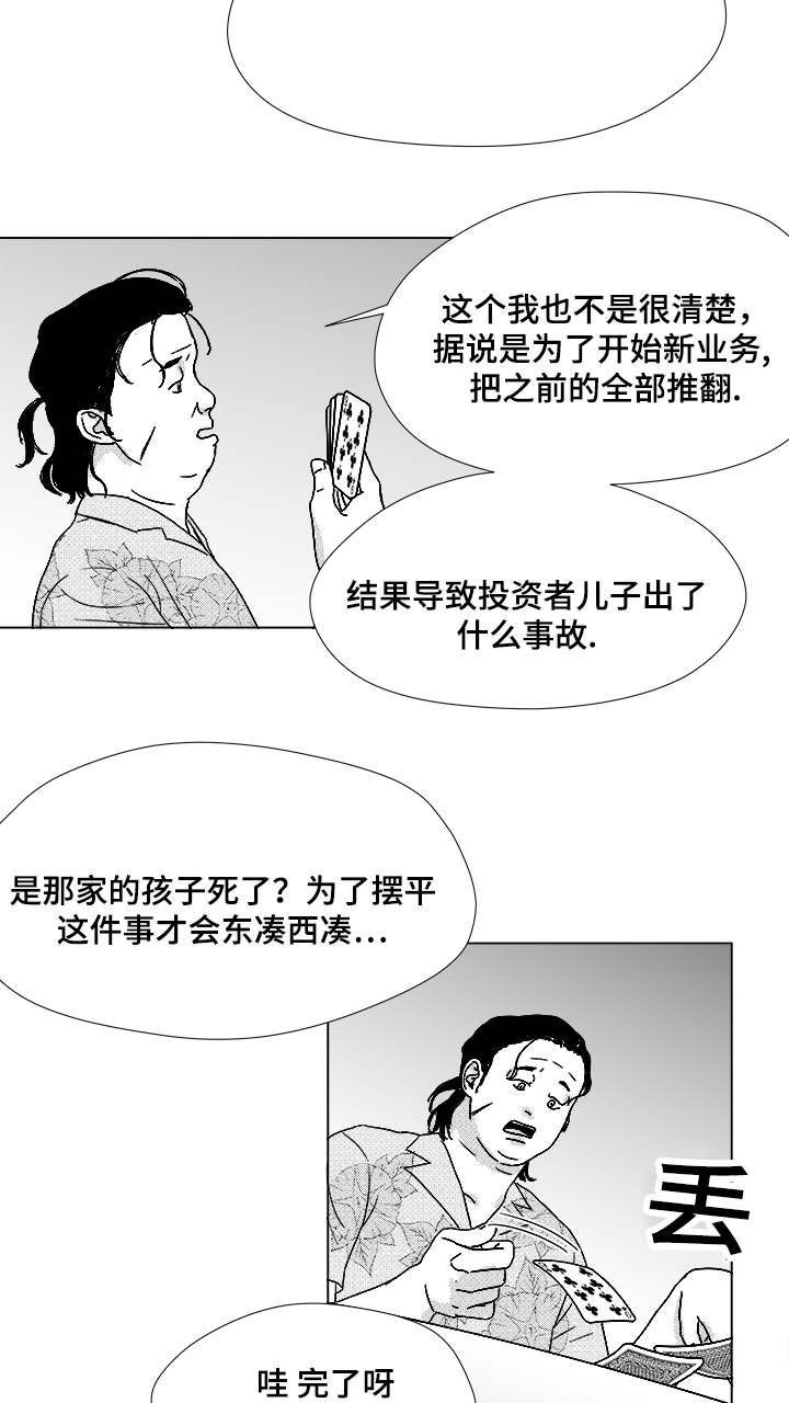 听牌神器app下载漫画,第56章：好奇怪1图