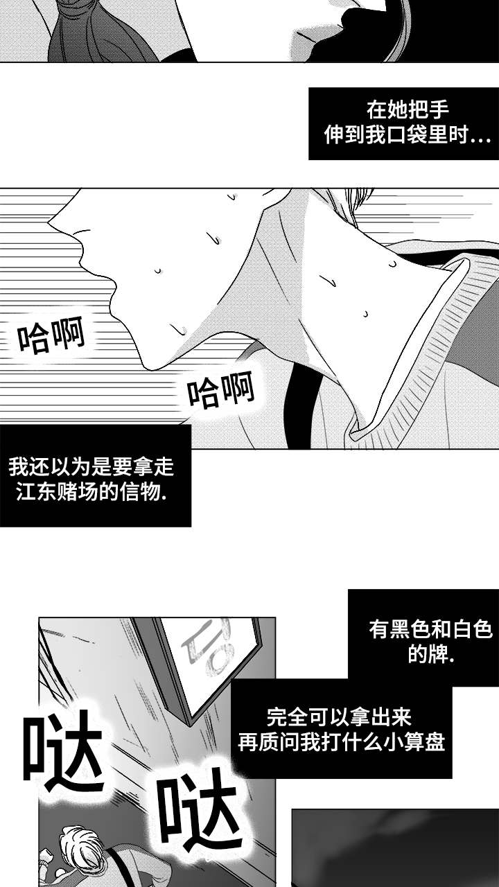 听牌的技巧有哪些漫画,第62章：倒霉的一天4图