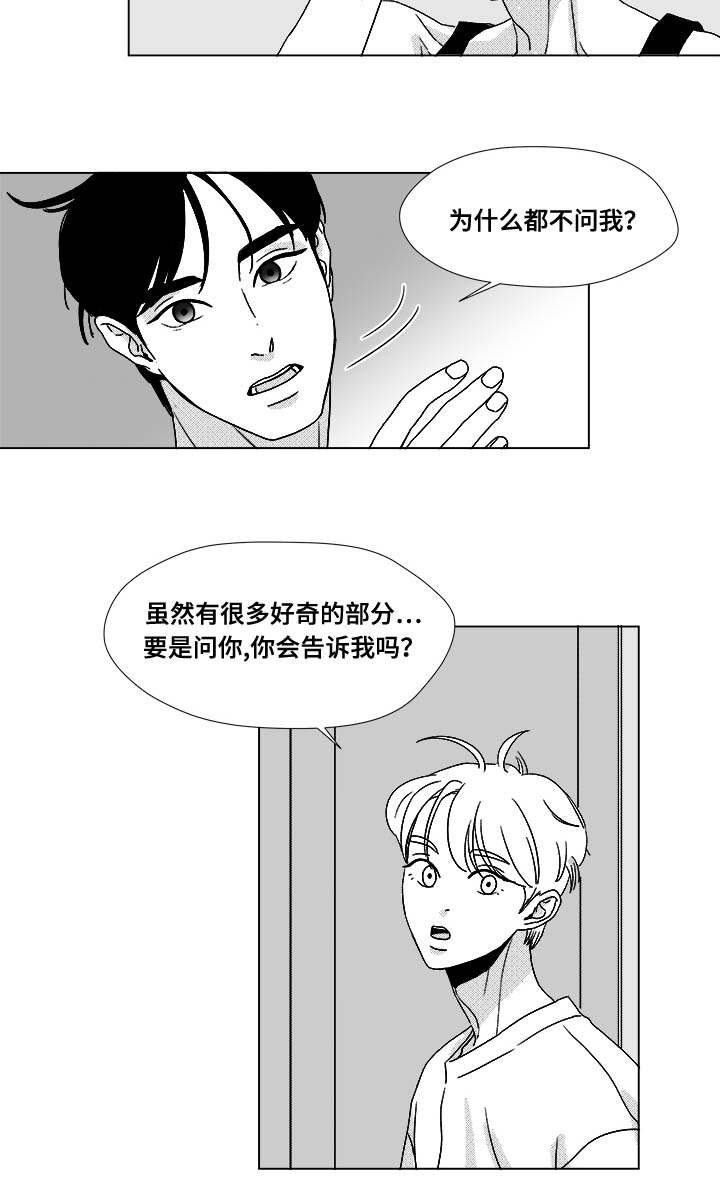 听牌能不能碰漫画,第32章：无条件相信1图