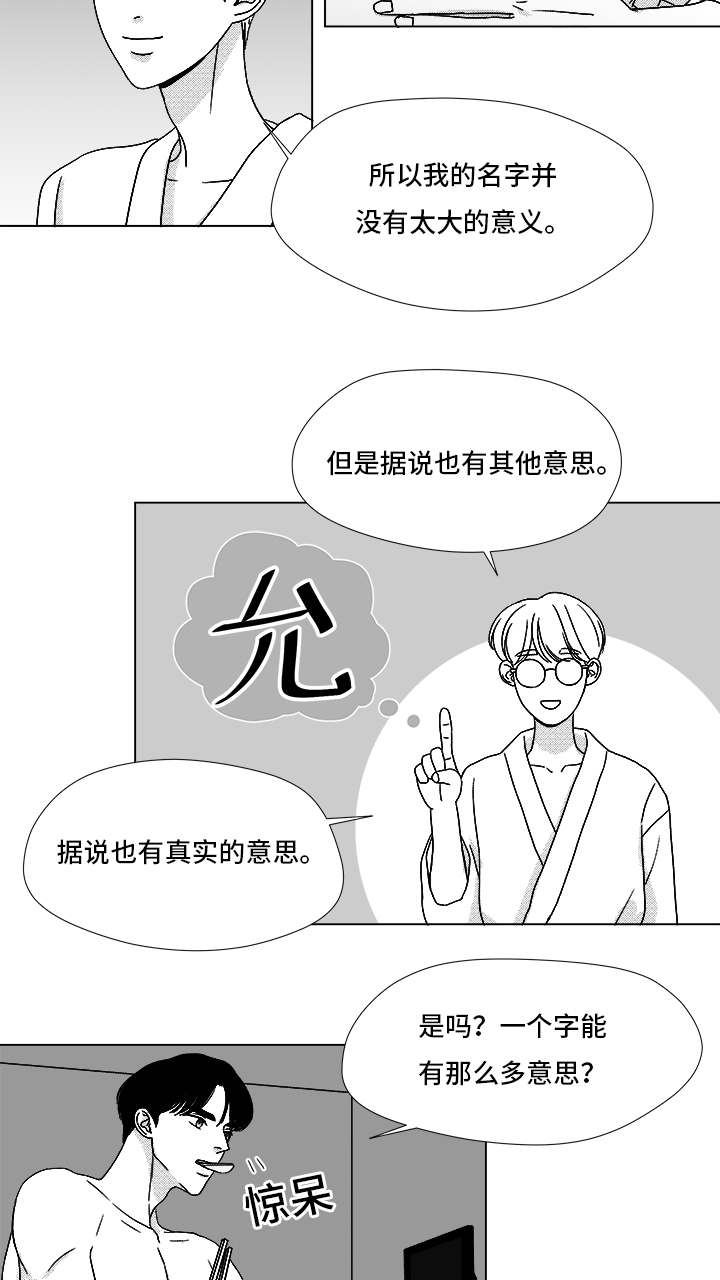 听牌漫画,第67章：那个女人1图