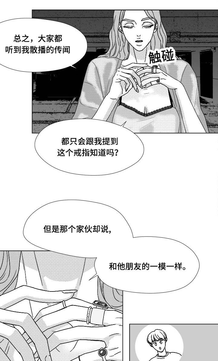 听牌漫画,第72章：震惊1图
