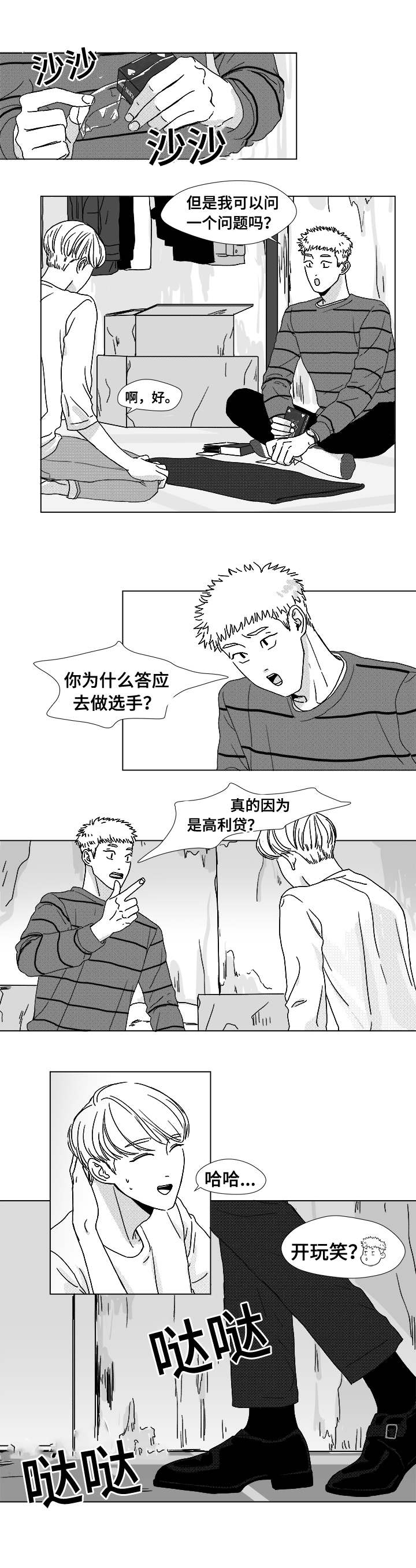 停牌什么意思漫画,第8章：作弊手法4图