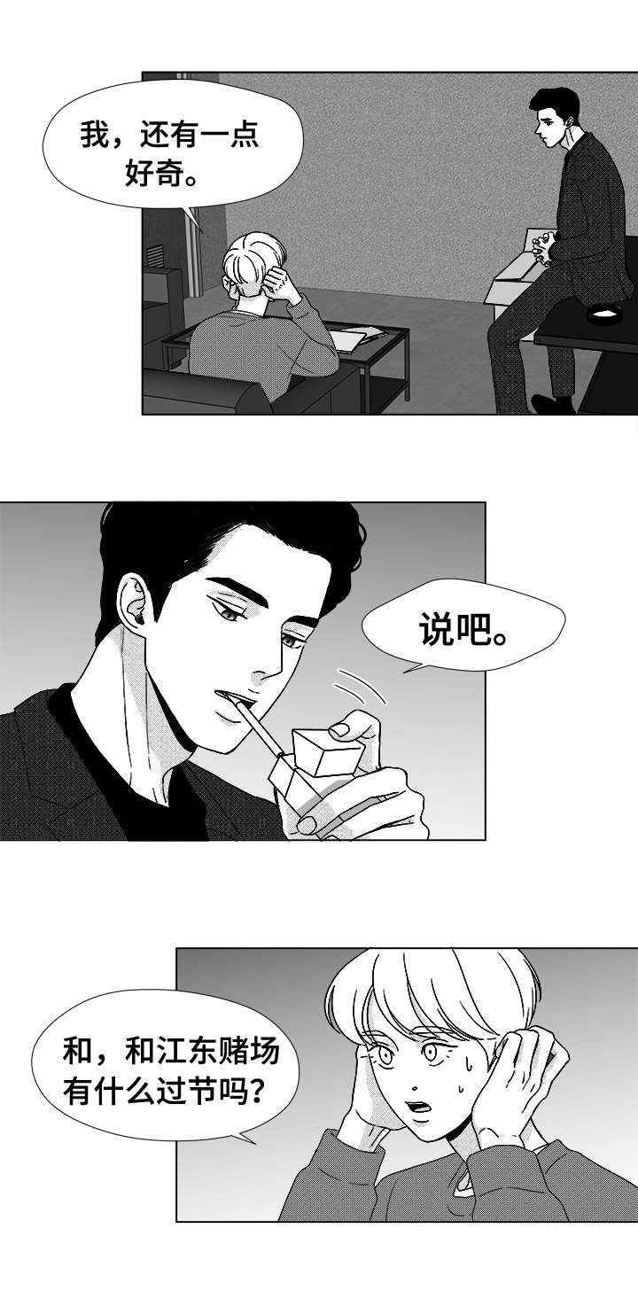 停牌什么意思漫画,第41章：误会3图