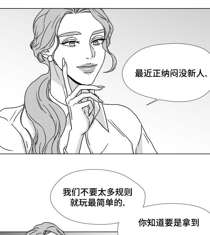 听牌漫画,第61章：相像的宝石3图
