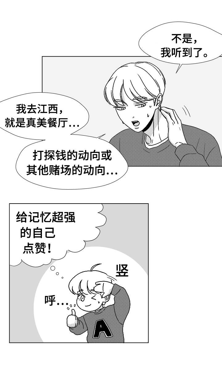听牌神器下载漫画,第40章：大名3图