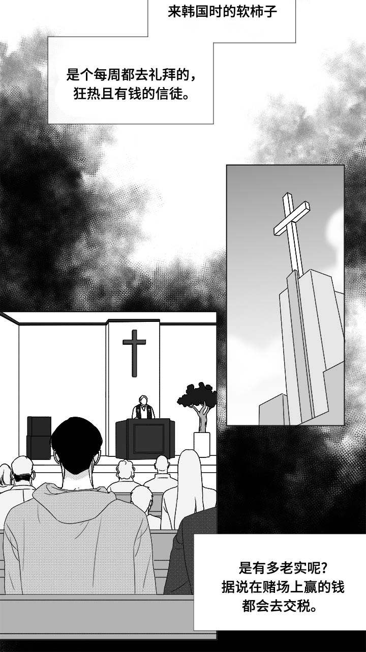 听牌分析器软件漫画,第81章：看到你就可以了4图