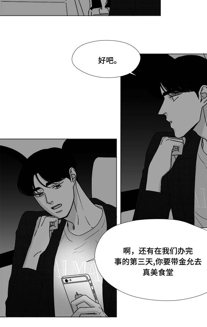 听牌类型图解大全漫画,第73章：钢琴3图