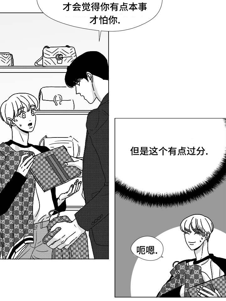 听牌漫画,第52章：你让我怎么办才好3图