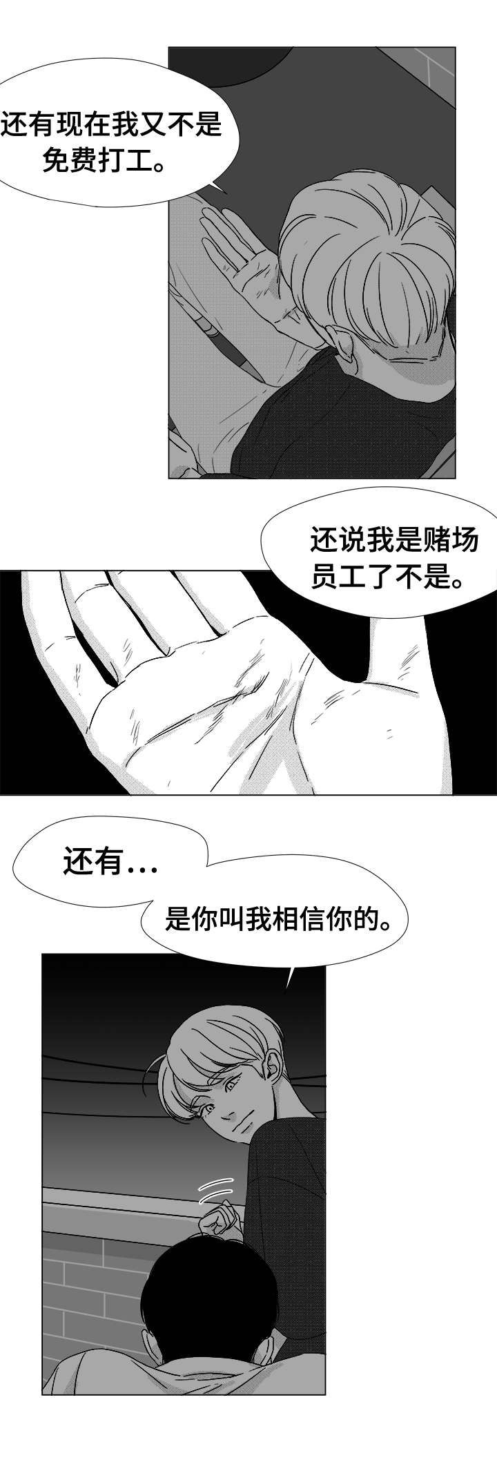 听牌神器下载漫画,第37章：暧昧4图