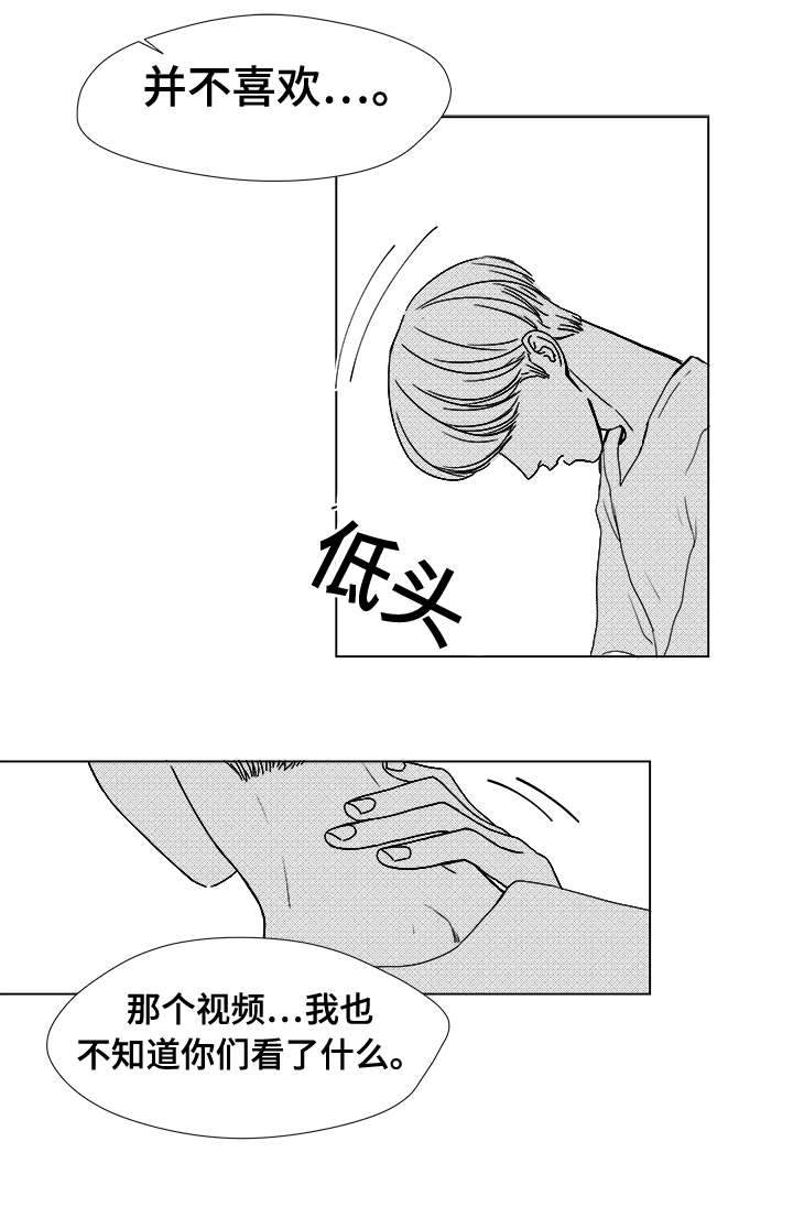 听牌漫画,第14章：那小子2图