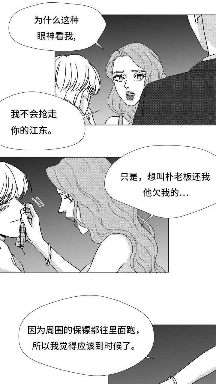听牌漫画,第83章：我爱你（完结）2图