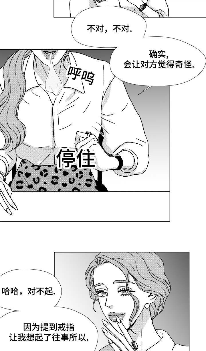 听牌漫画,第62章：倒霉的一天1图