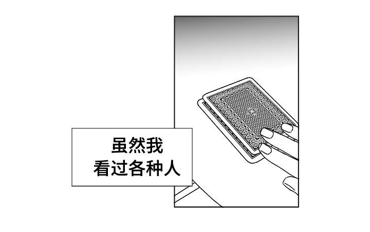 听牌器耳塞漫画,第7章：赌场老板查尔1图