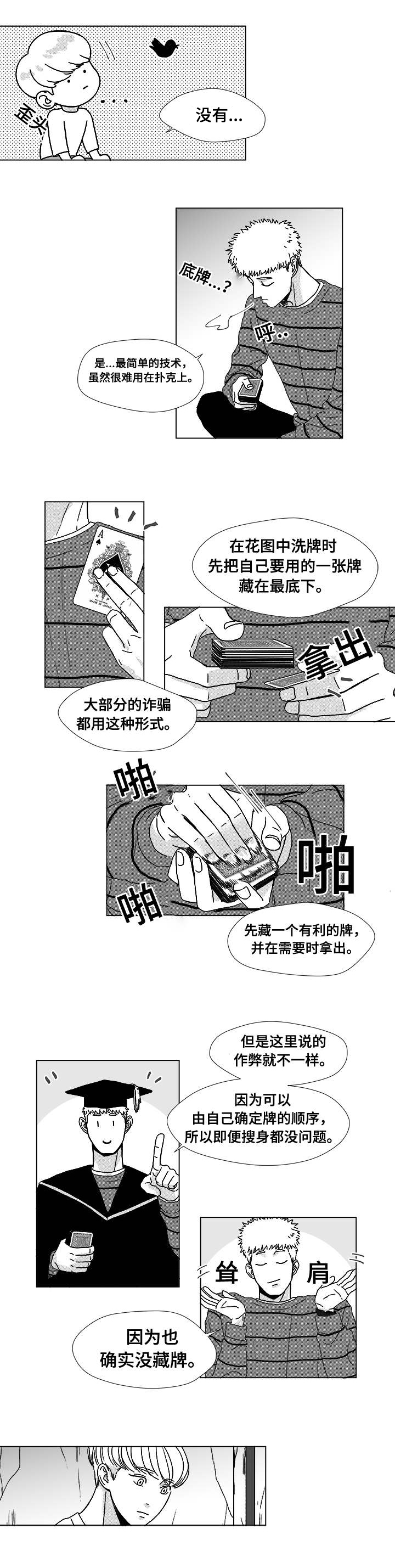 听牌的技巧有哪些漫画,第9章：你会喝酒吗3图