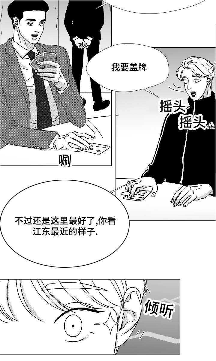 听牌神器下载漫画,第56章：好奇怪3图