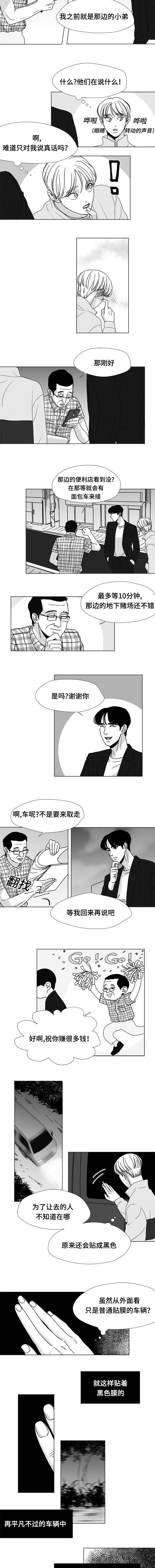 听牌的技巧有哪些漫画,第20章：脸红4图