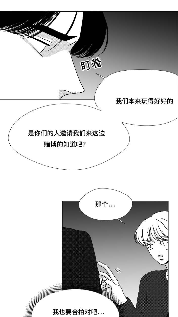 听牌漫画,第70章：又是试验？2图
