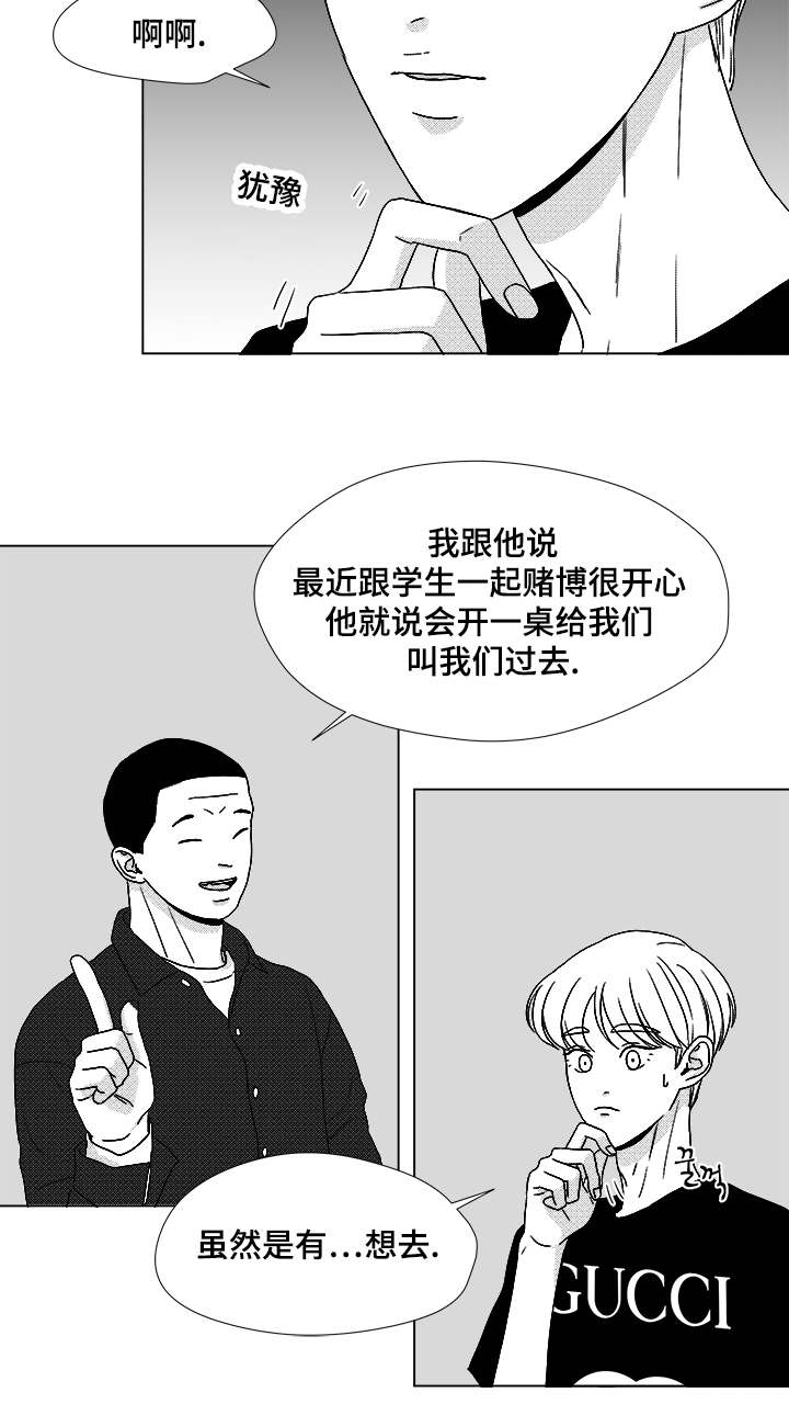 听牌漫画,第59章：我等你4图