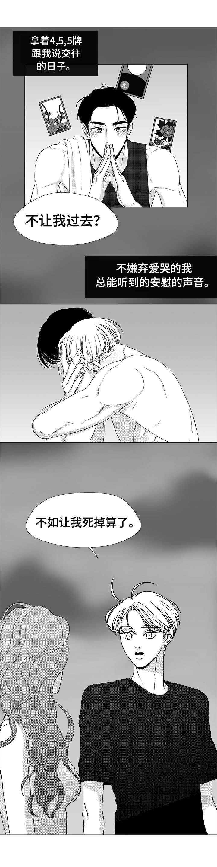听牌漫画,第77章：大头不是我们人3图