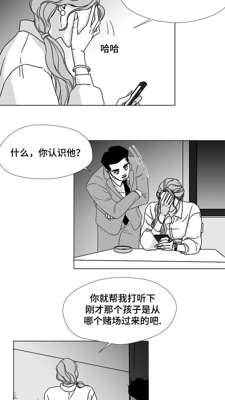 听牌漫画,第63章：通话5图