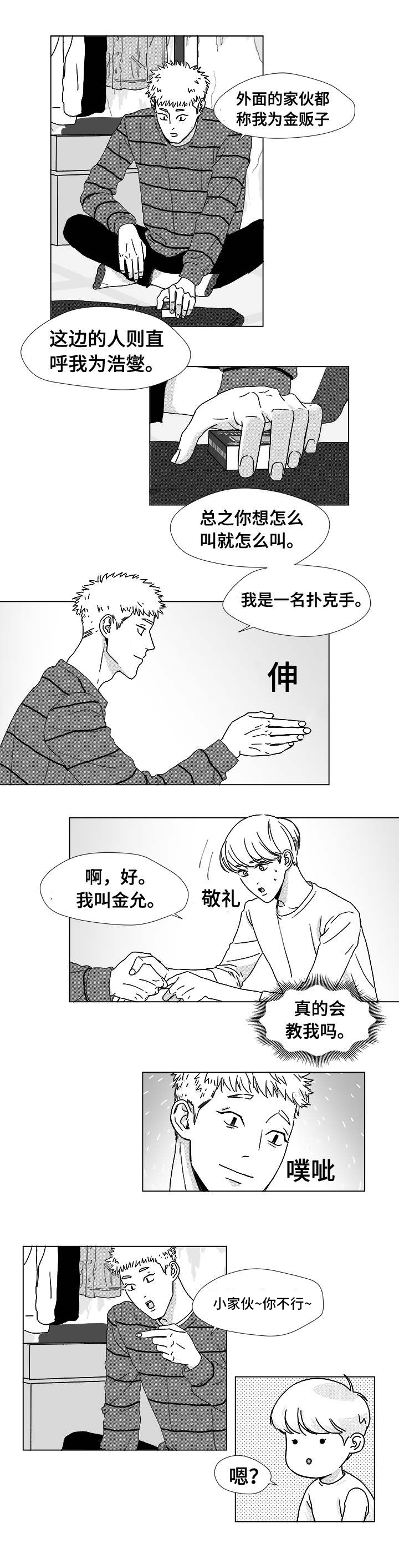 听牌之后还能换牌吗漫画,第7章：赌场老板查尔2图